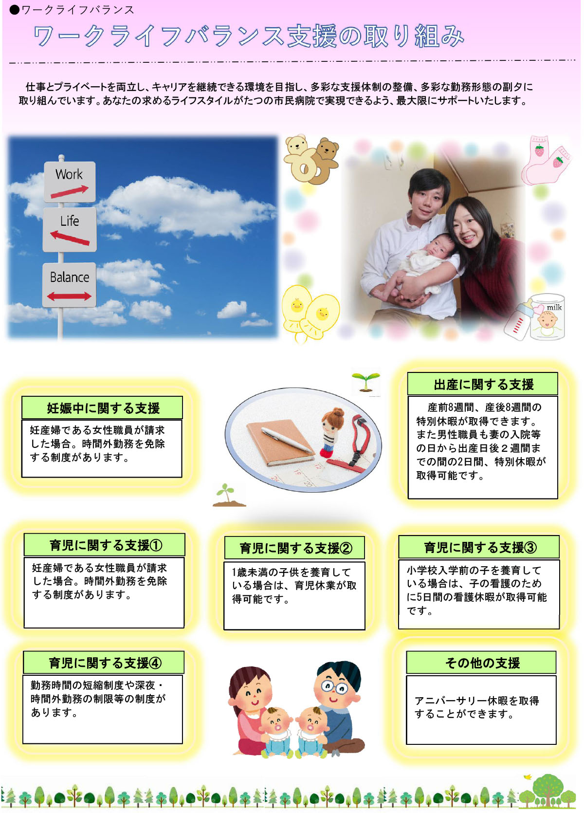 ワークライフバランス
