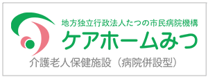 ケアホームみつのロゴマーク