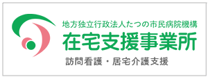 在宅支援事業所のロゴマーク